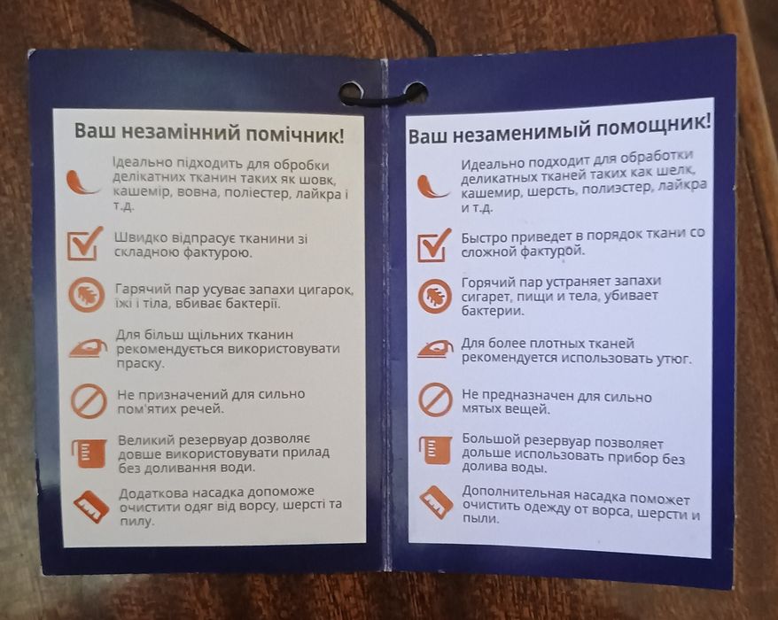 Відпарювач для одягу з різних фактур тканин.