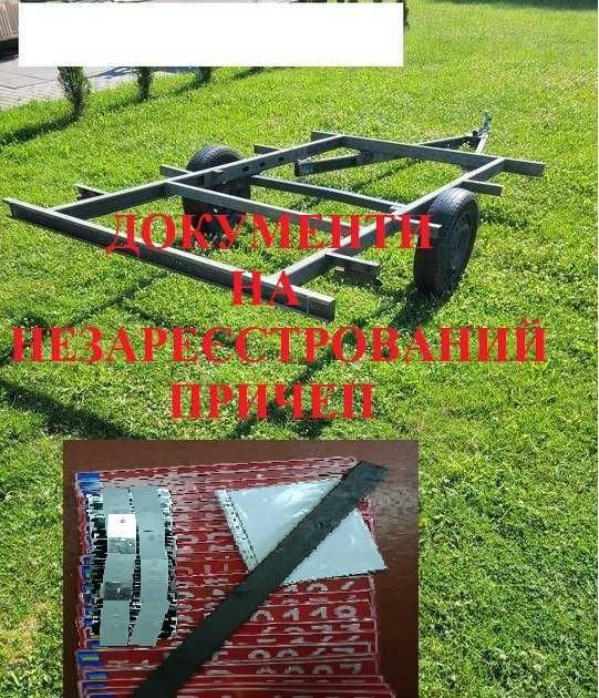 Легковий Дача Фургон Лафет лодочний. Документи на прицеп