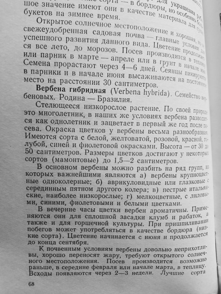 "Справочник цветовода"  1956 года выпуска