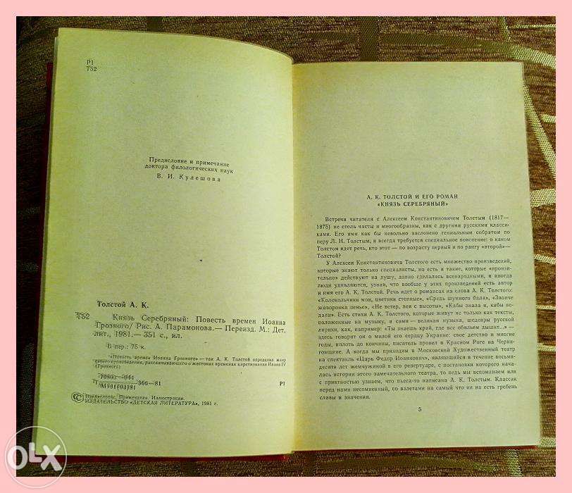 А.К. Толстой. Повесть «Князь серебрянный».
