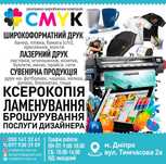 Печать баннер пленка чертежи полиграфия типография наклейки Краматорск