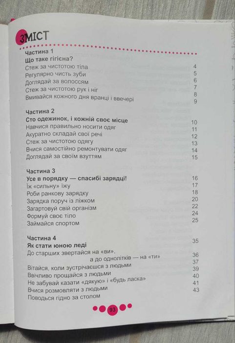 Книга юної леді (Енциклопедія для допитливих)