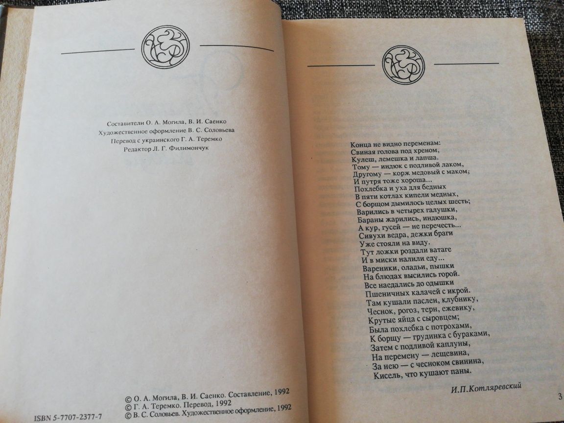 Украинские  народные блюда Могила О. А., Саенко В. И.