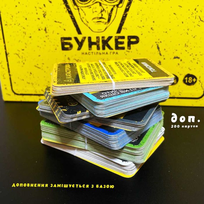 Бункер настільна гра Українською | Бункер 3.1 дискусійна гра + ДОП