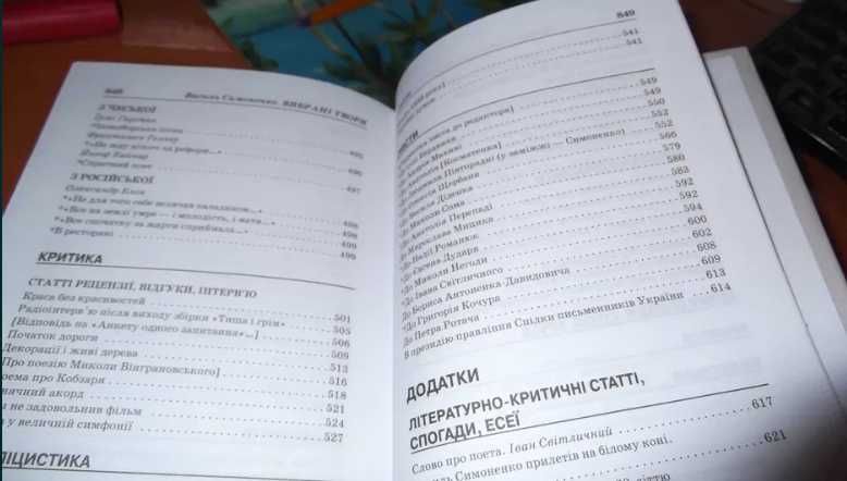 Василь Симоненко. Вибрані твори
