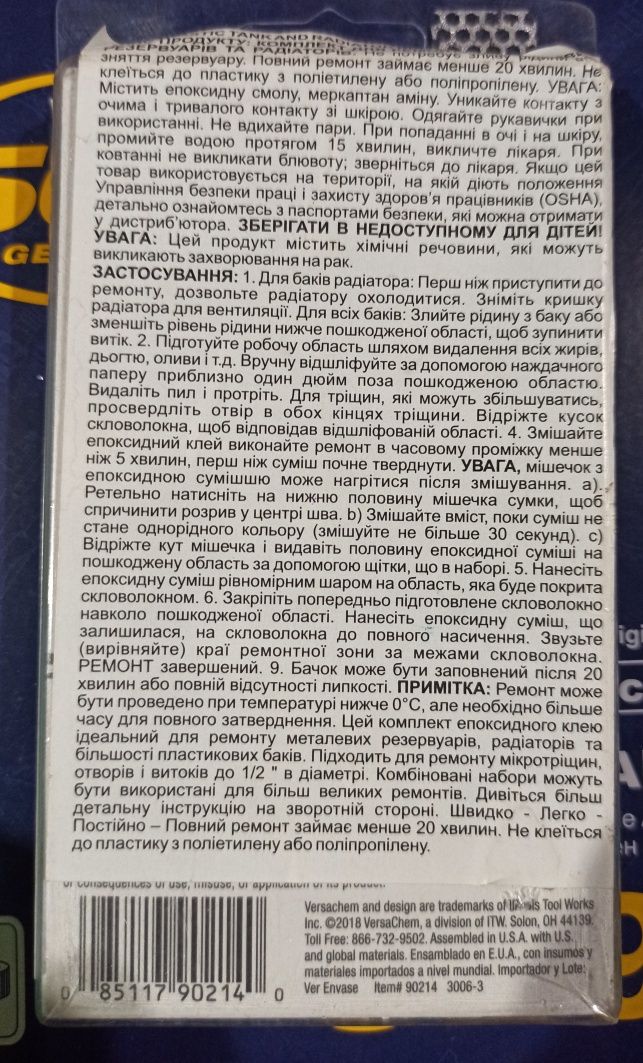 Продам набор для ремонта пластиковых ёмкостей