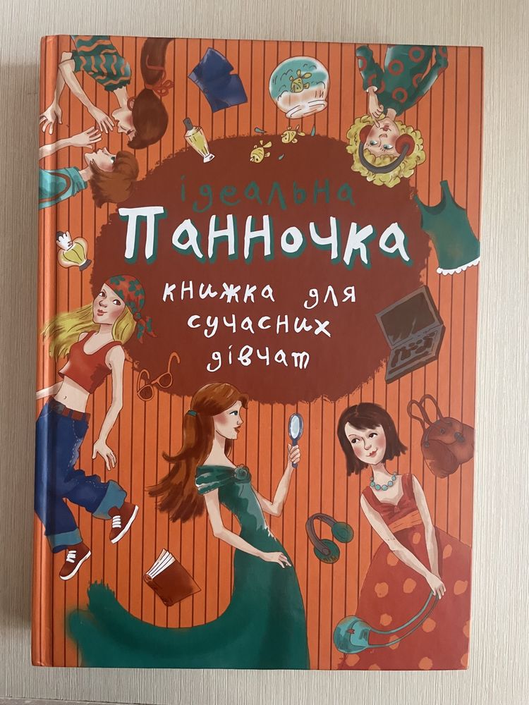 книжки для дівчаток