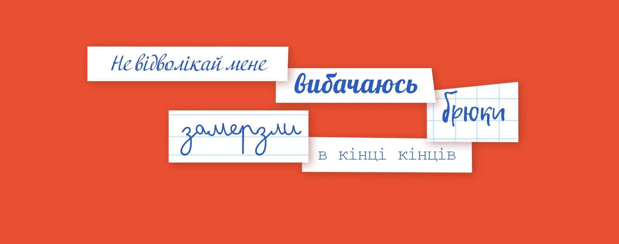 Літературний переклад з російської на українську, редагування