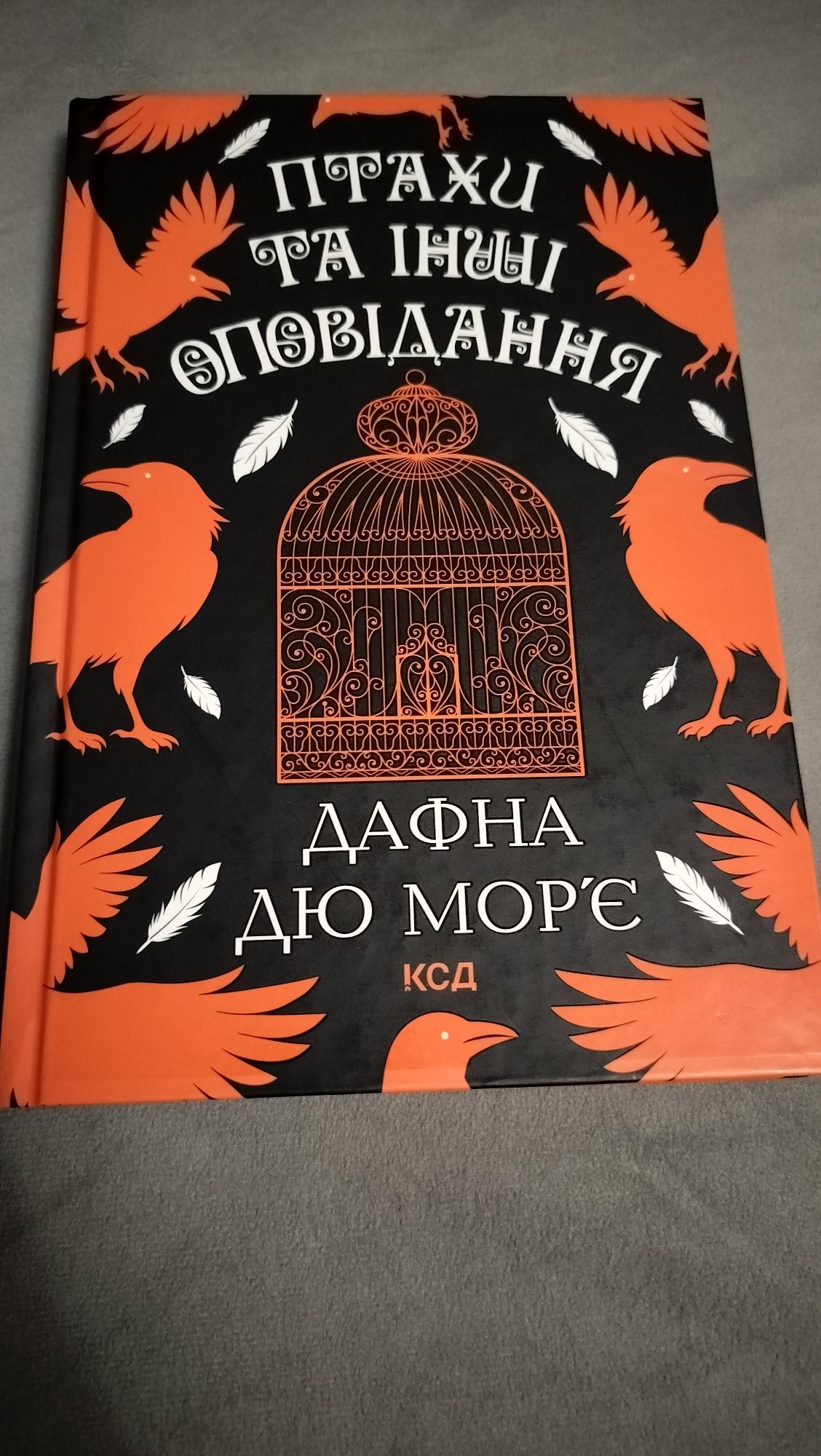 Книга Птахи та інші оповідання