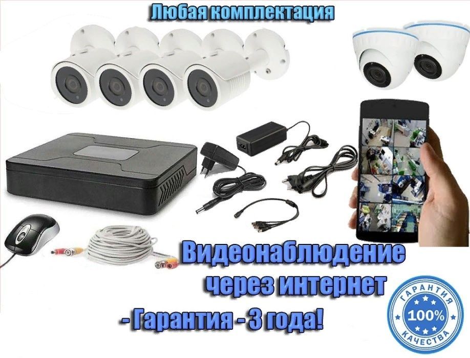Комплект видеонаблюдения УСТАНОВКА камер Відеонагляд Спостереження