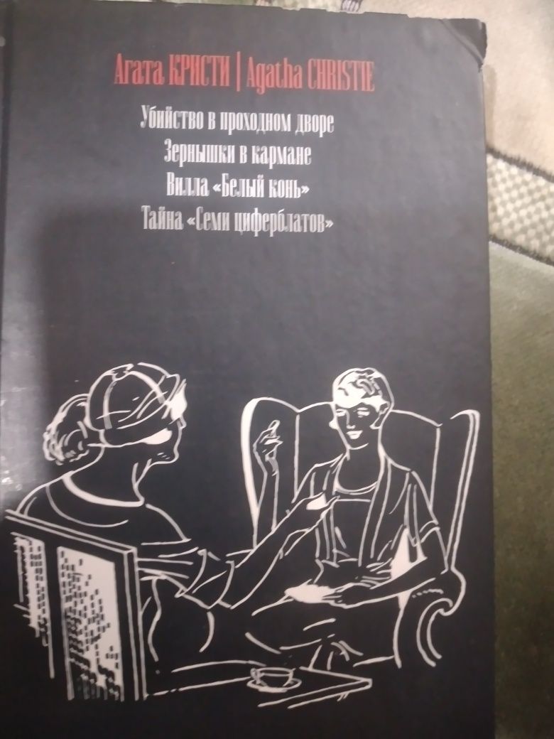 Книги Агата Кристи