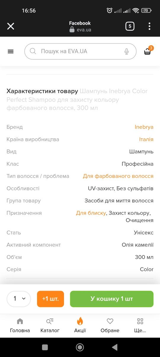 Inebrya color Шампунь. Новый.
