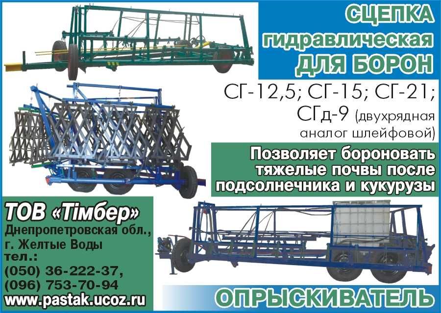 Сцепка для борон гидравлическая CГД-9  СГ 14  СГ-15. СГ-21.