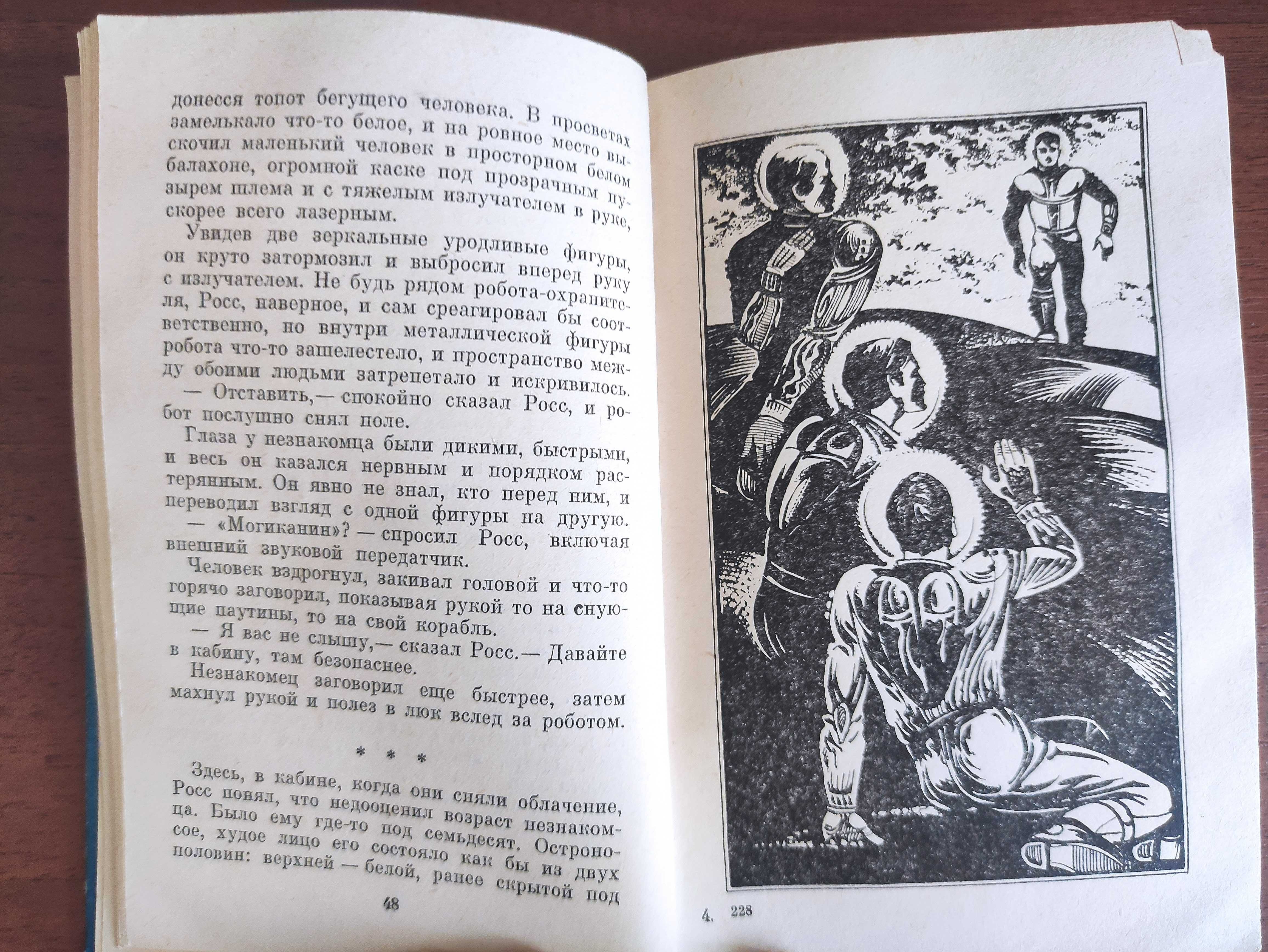 В. Головачёв - Непредвиденные встречи- Фантастика Книга Антиквариат