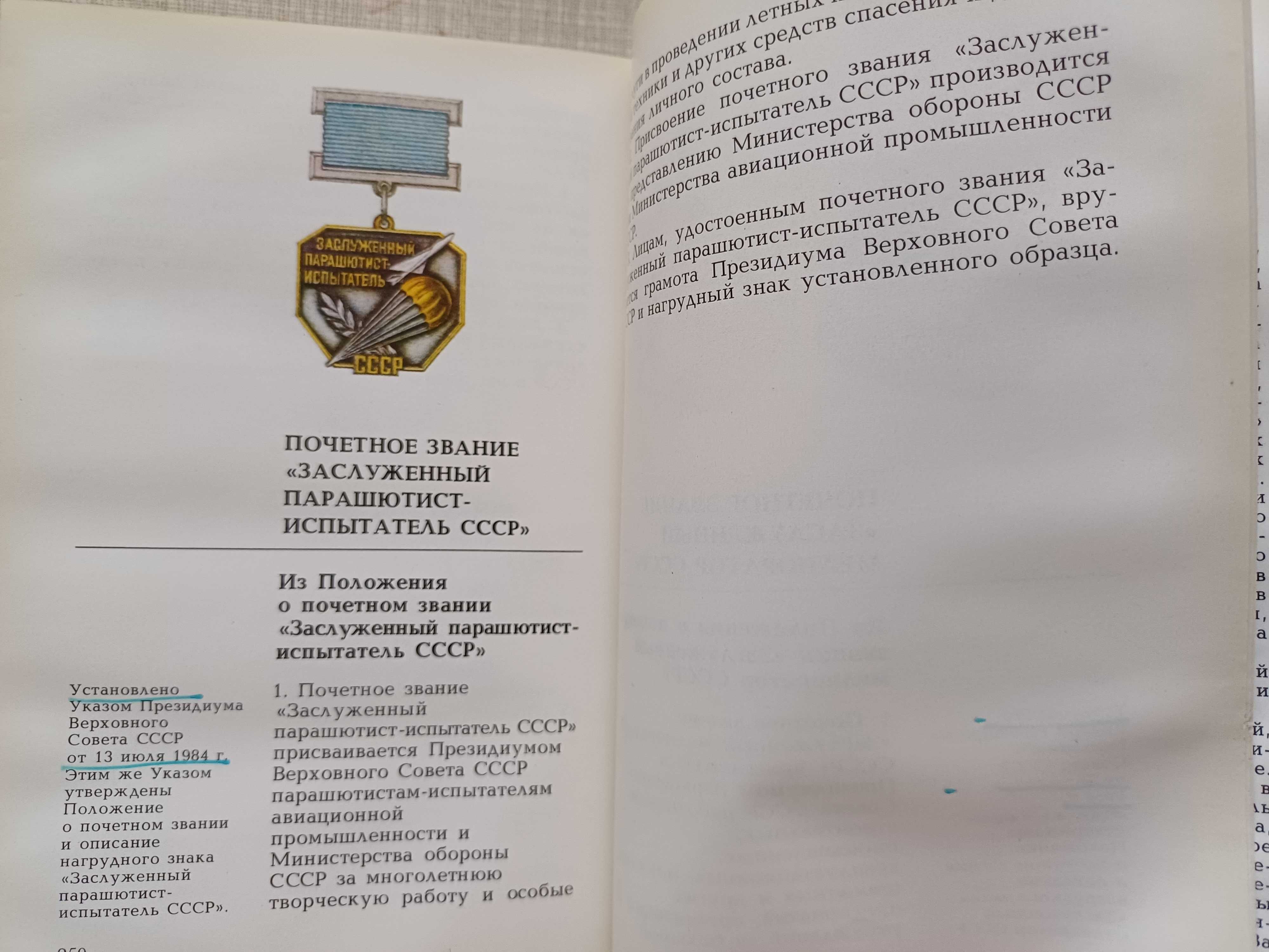 Государственные награды Союза ССР, СССР