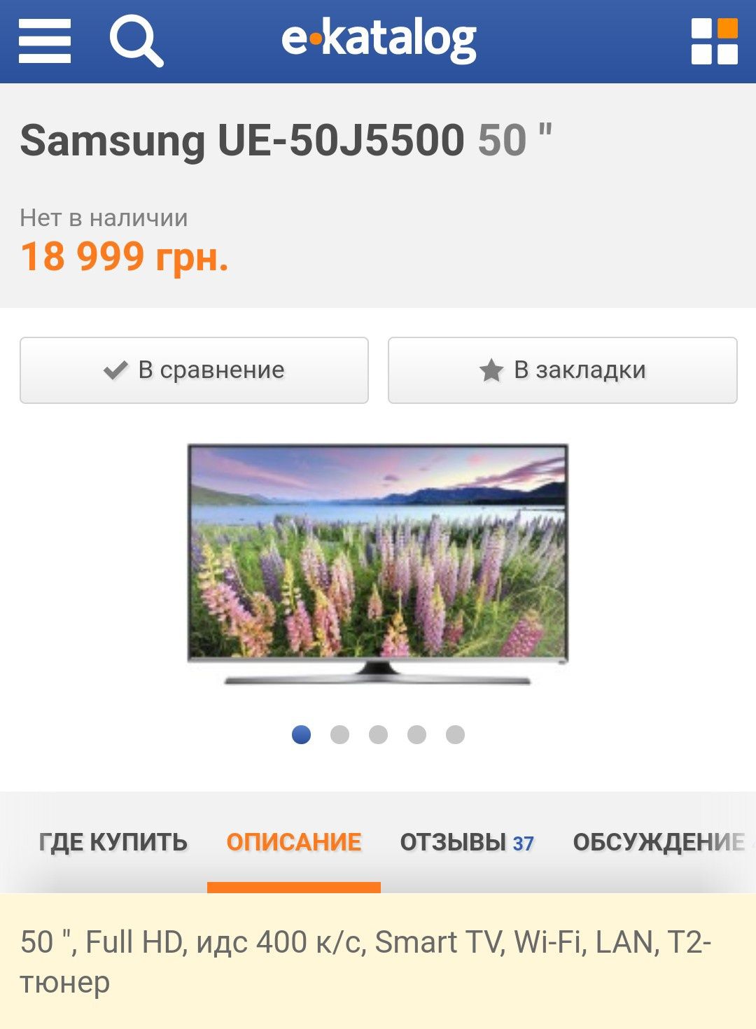 Телевизор Самсунг Samsung 50