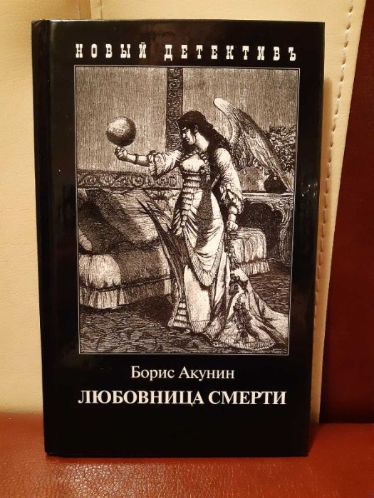 Книги Бориса Акунина.