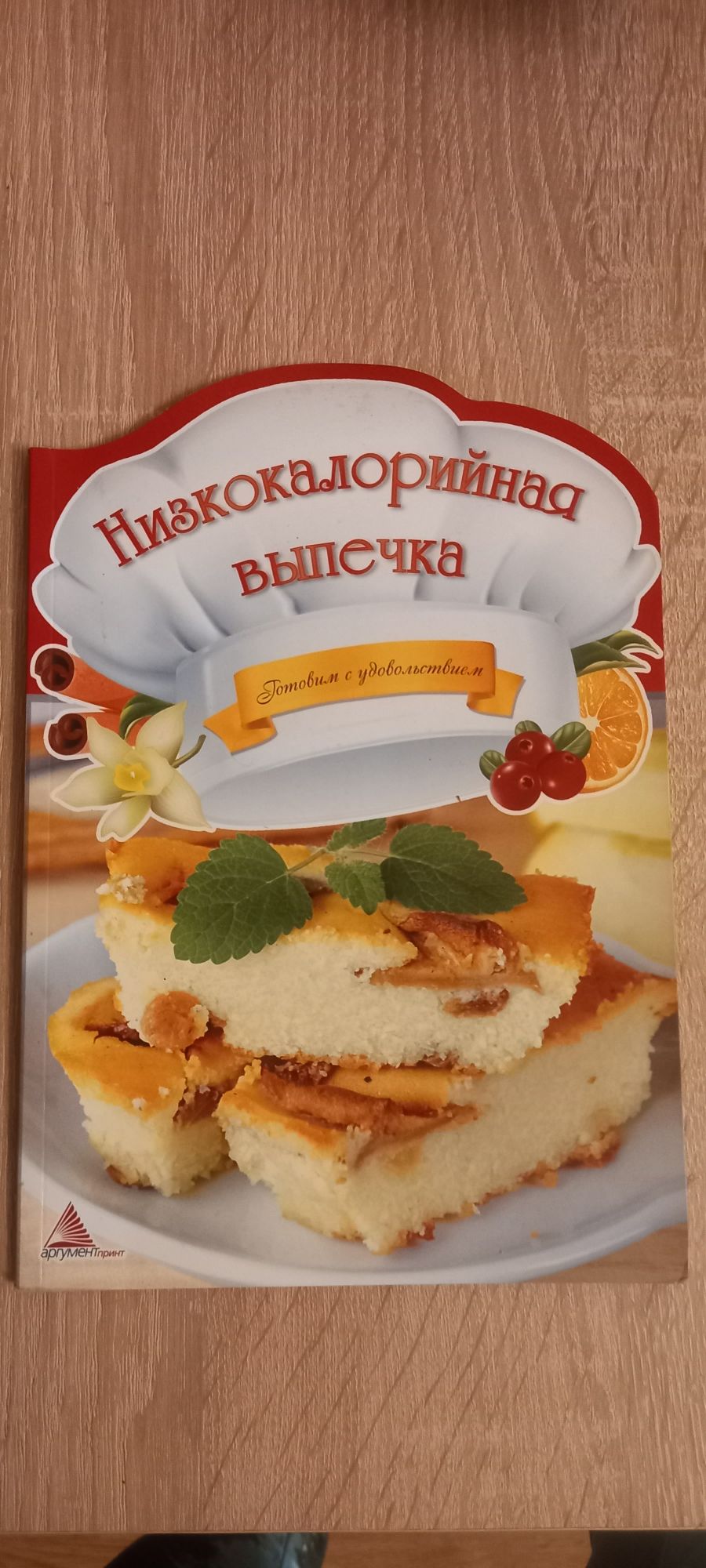 Книга Низкокалорийная выпечка