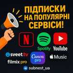 Netflix, нетфлікс Spotify Premium спотіфай преміум ютуб преміум filmix