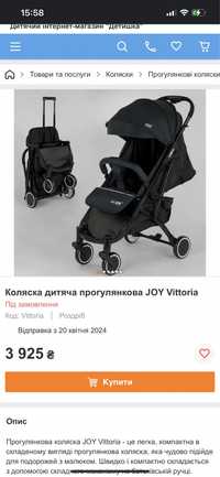 Коляска прогулка joy