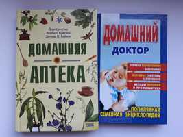 Книги Домашняя аптека Домашний доктор