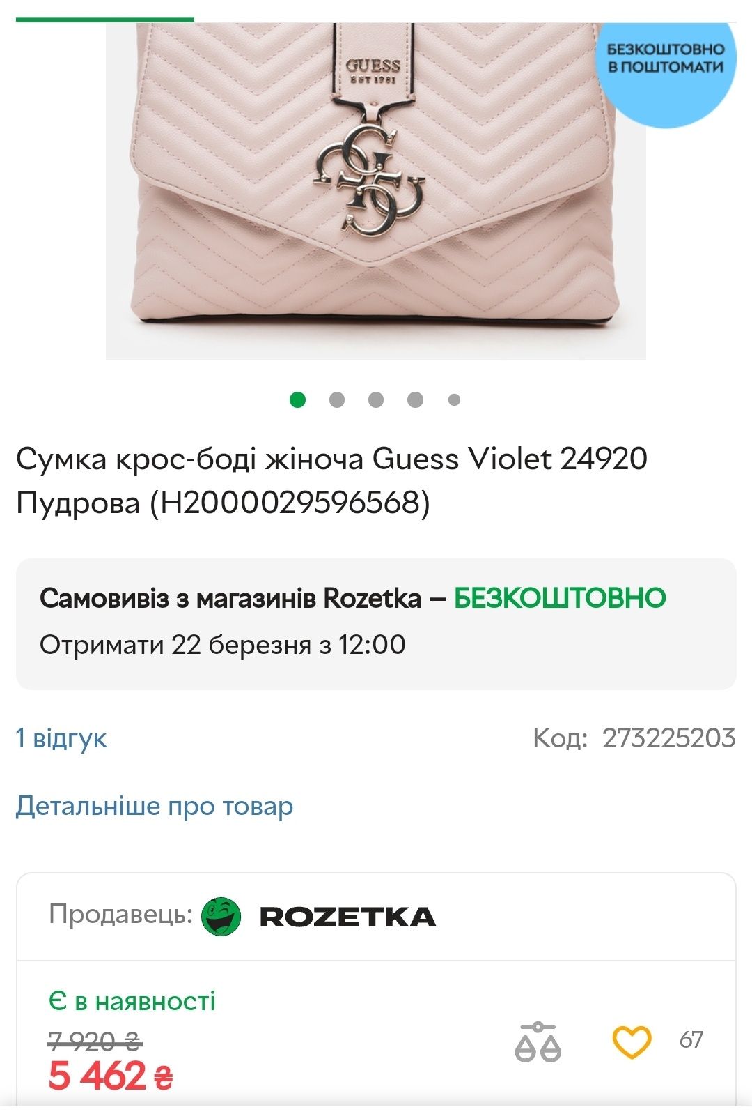 Сумка Guess  оригинал