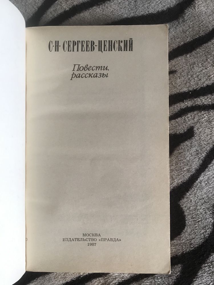 Книга Александр Степанов Порт Артур Дар Валдая Сергеев Ценский Повести