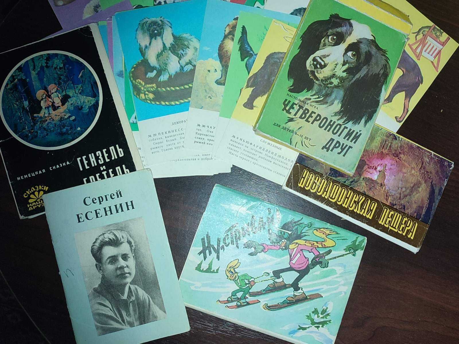 Наборы открыток советских времён.Книги со стихотворениями,песнями
