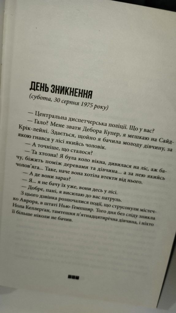 Книга "Правда про справу Гаррі Квеберта"