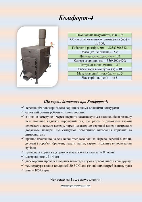 Буржуйка. Піч довготривалого горіння (з водяним контуром)