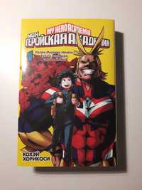 Манга Моя Геройская Академия/ My Hero Academia 1