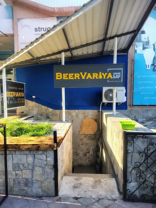 Пивний бар Beervariya