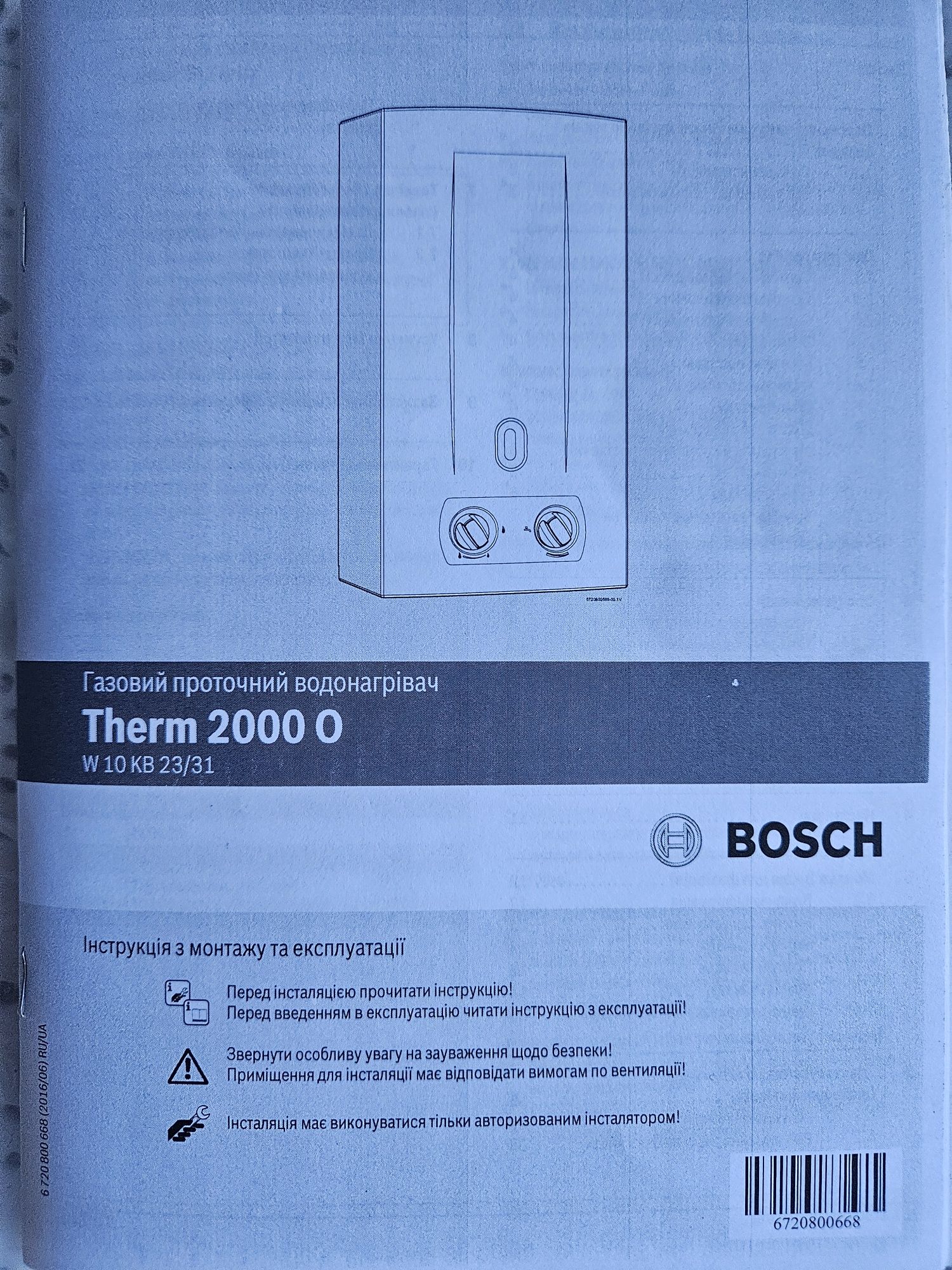 Газова колонка Bosch Therm 2000 O