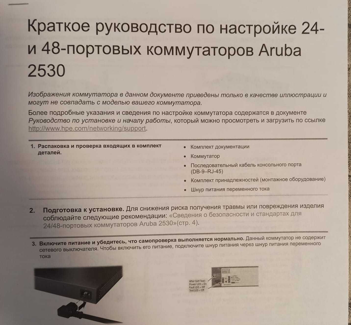 Комутатор HP ARUBA2530 Model J9779A
