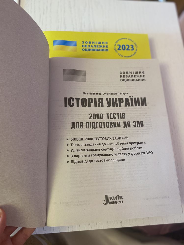 Історія України підготовка до ЗНО 2023 Київ Літера