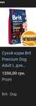 Сухой корм Brit Premium Dog Adult L для взрослых собак больших пород
