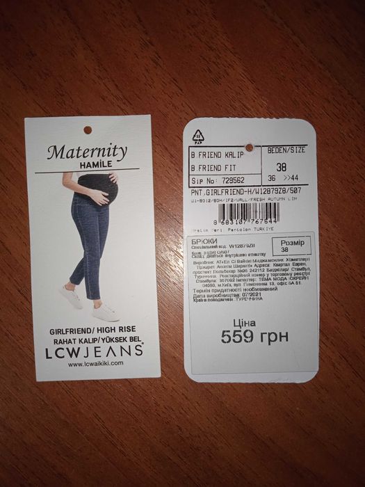 Джинси для вагітних