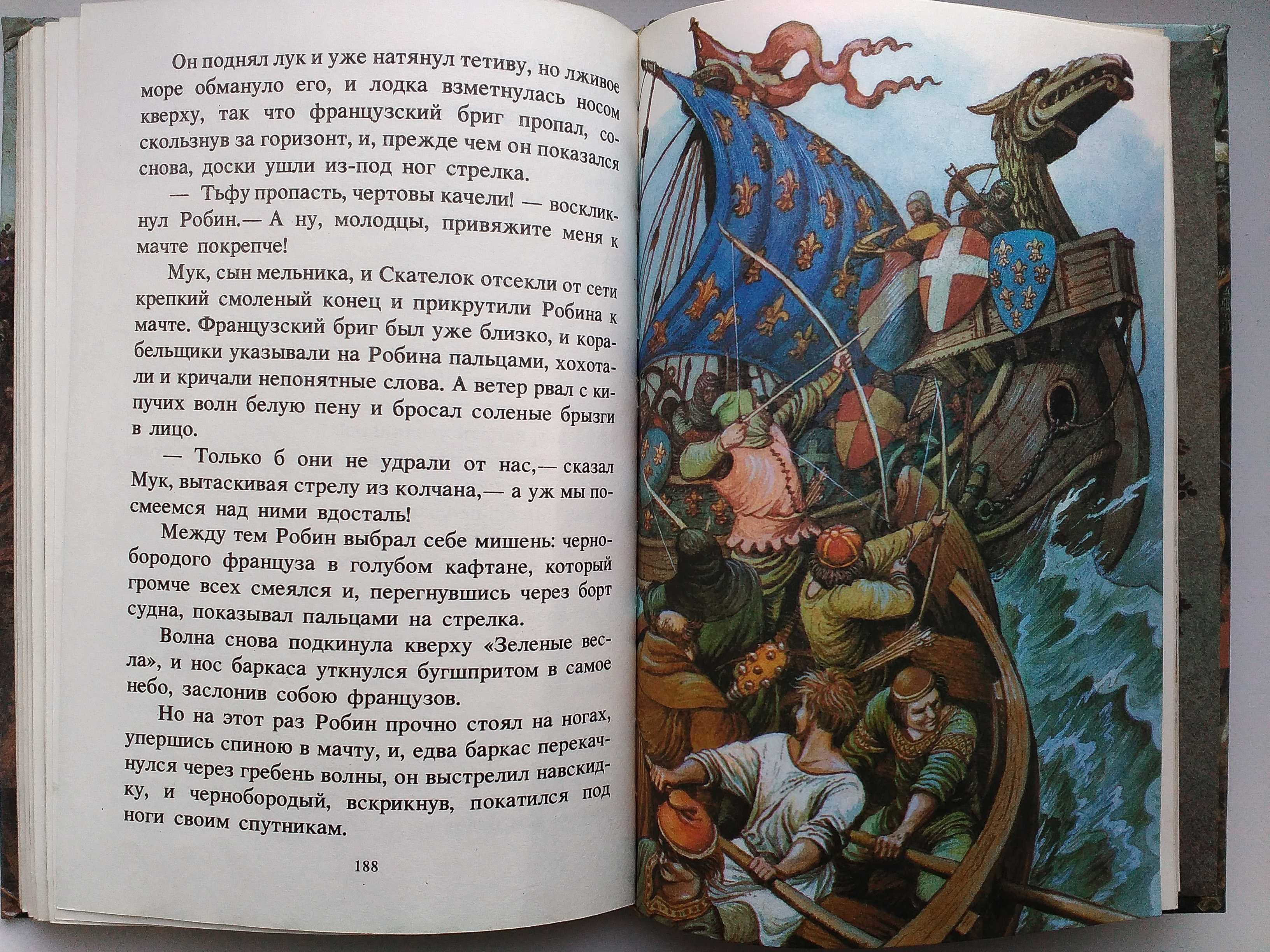 Робин Гуд английская легенда-миф Xll века иллюстрации И.А. Вышинского