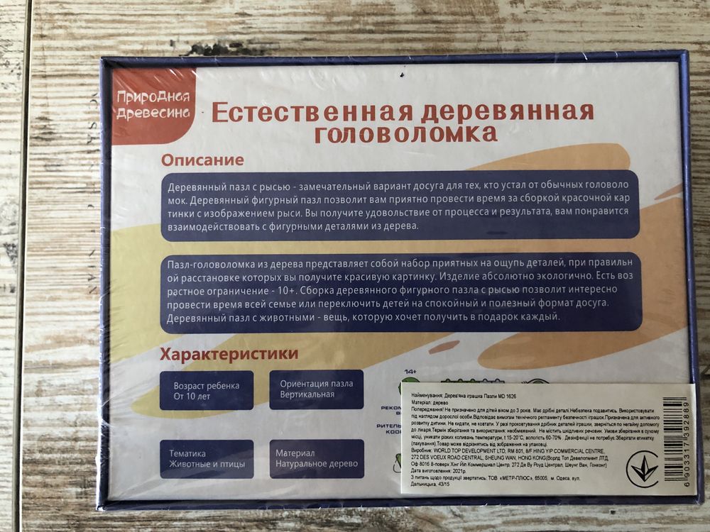 Деревяные пазлы