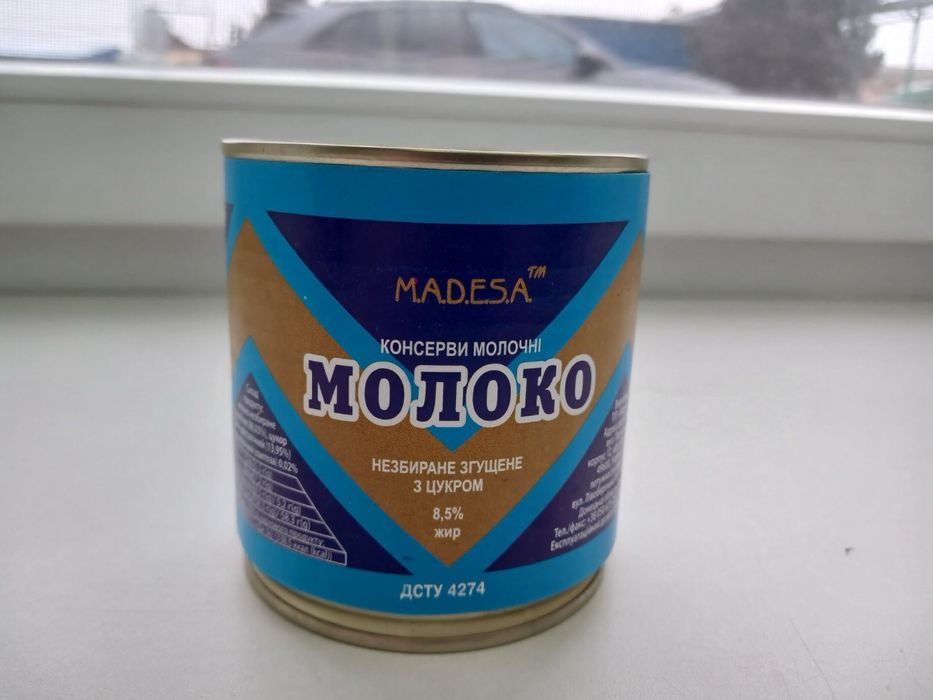 Згущене молоко Мадеса опт та роздріб