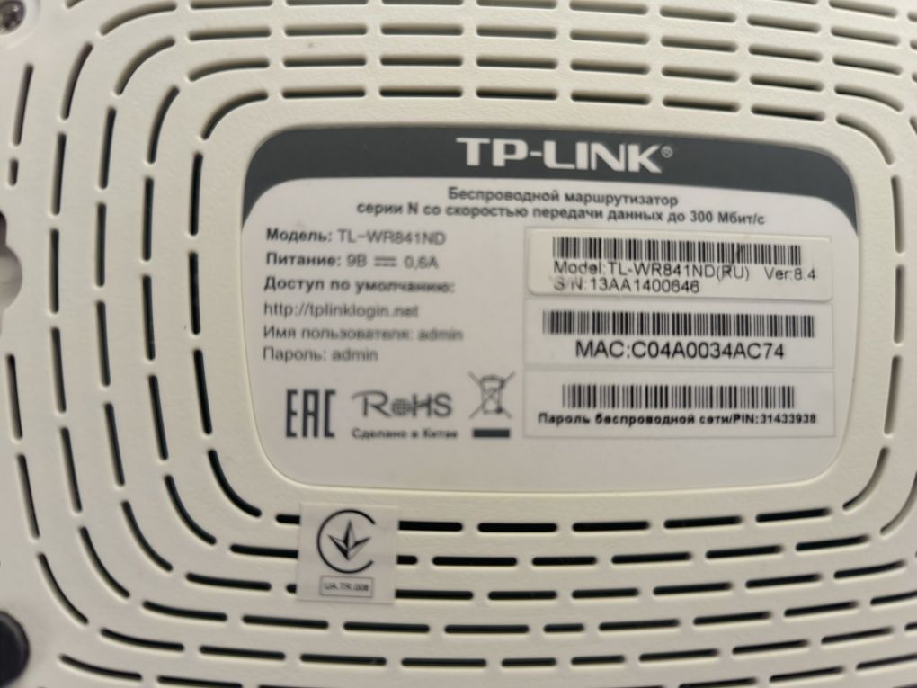 TP-link Роутер 300 Мбтс