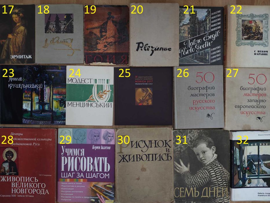 Книга/книги/живопис/малюнок/акварель/картинна галерея/Ж2/