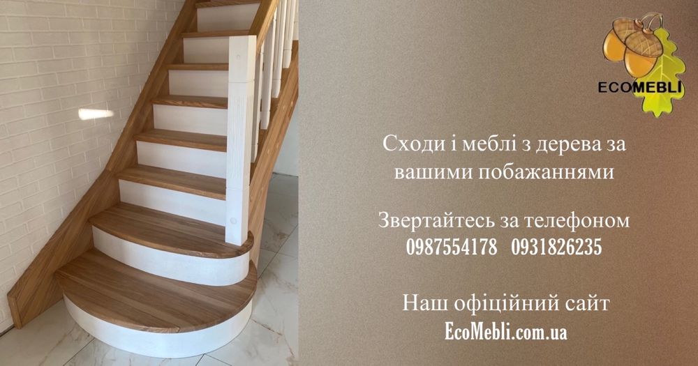 Лестніци»Сходи»Обшивка бетонних та металевих каркасів під ключ