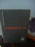 Кэндзабуро Оэ "Объяли меня воды до души моей..." 1978г