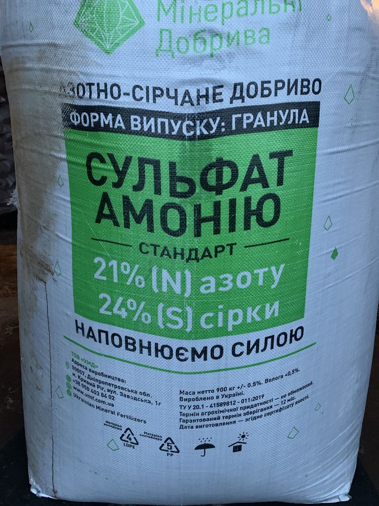 Селітра.Нітроамофоска.Кабамід.Гурт.Роздріб.Доставка без передоплат!