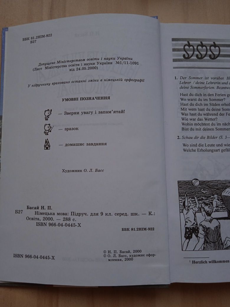 Підручник з німецької мови 9 клас. Басай Н.П. Deutsch.