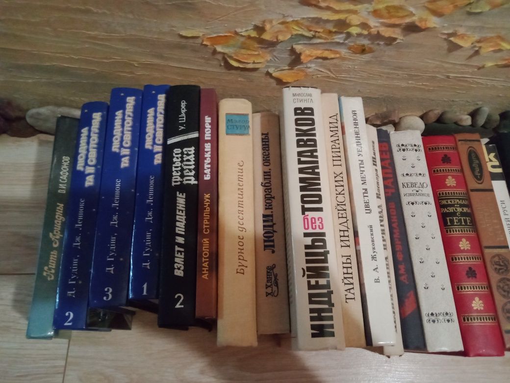 Амлинский, Най, Абрамов, Фадеев, Гончар, Северов, Готье, Стюарт  книги