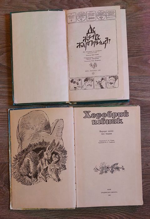 Українські народні казки.