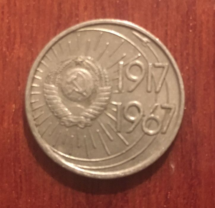 Монета 10 копеек