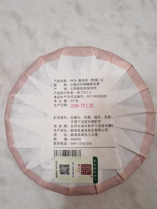 Чай Шу Пуер Фабрика Фухай FuHai  9876 2024 року 357г